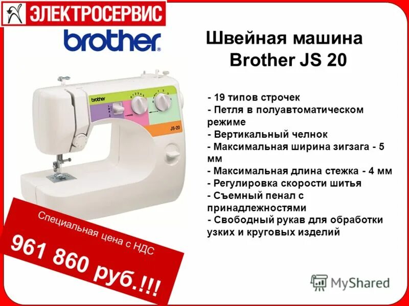 Регулировка скорости шитья