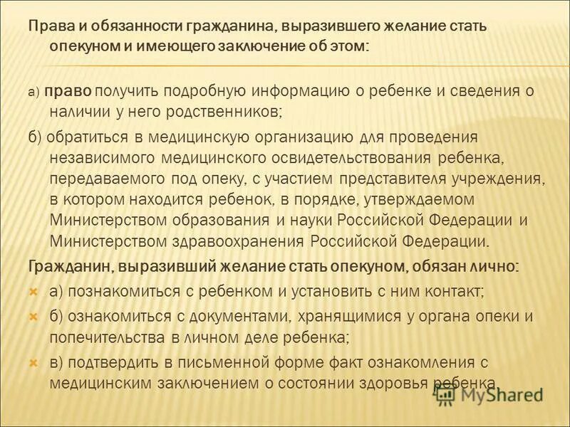 Учет граждан выразивших желание стать опекунами