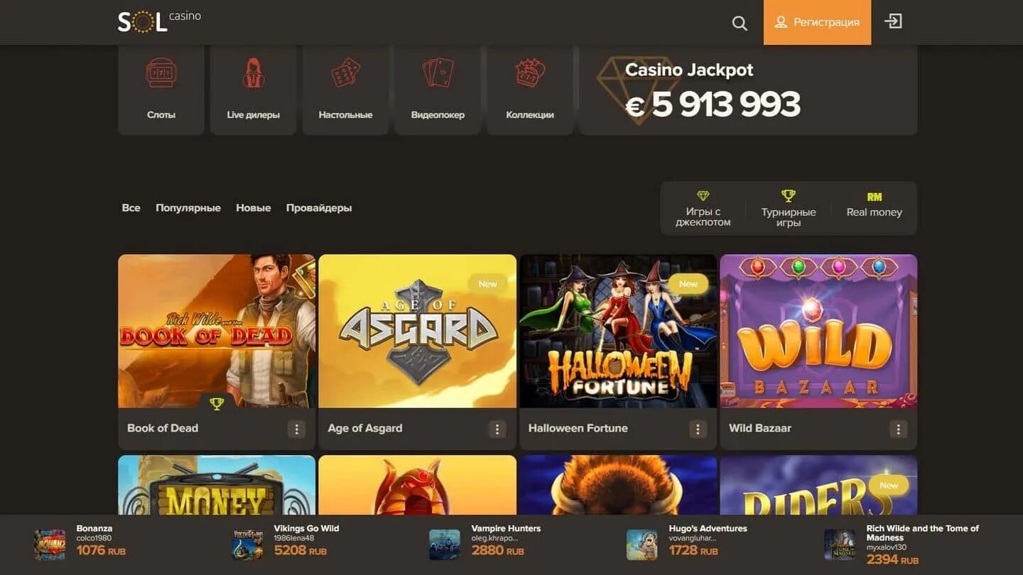 Sol casino регистрация на сайте. Сол Casino. Казино Sol Casino. Казино Sol бездепозитный бонус. Игры в Sol Casino.