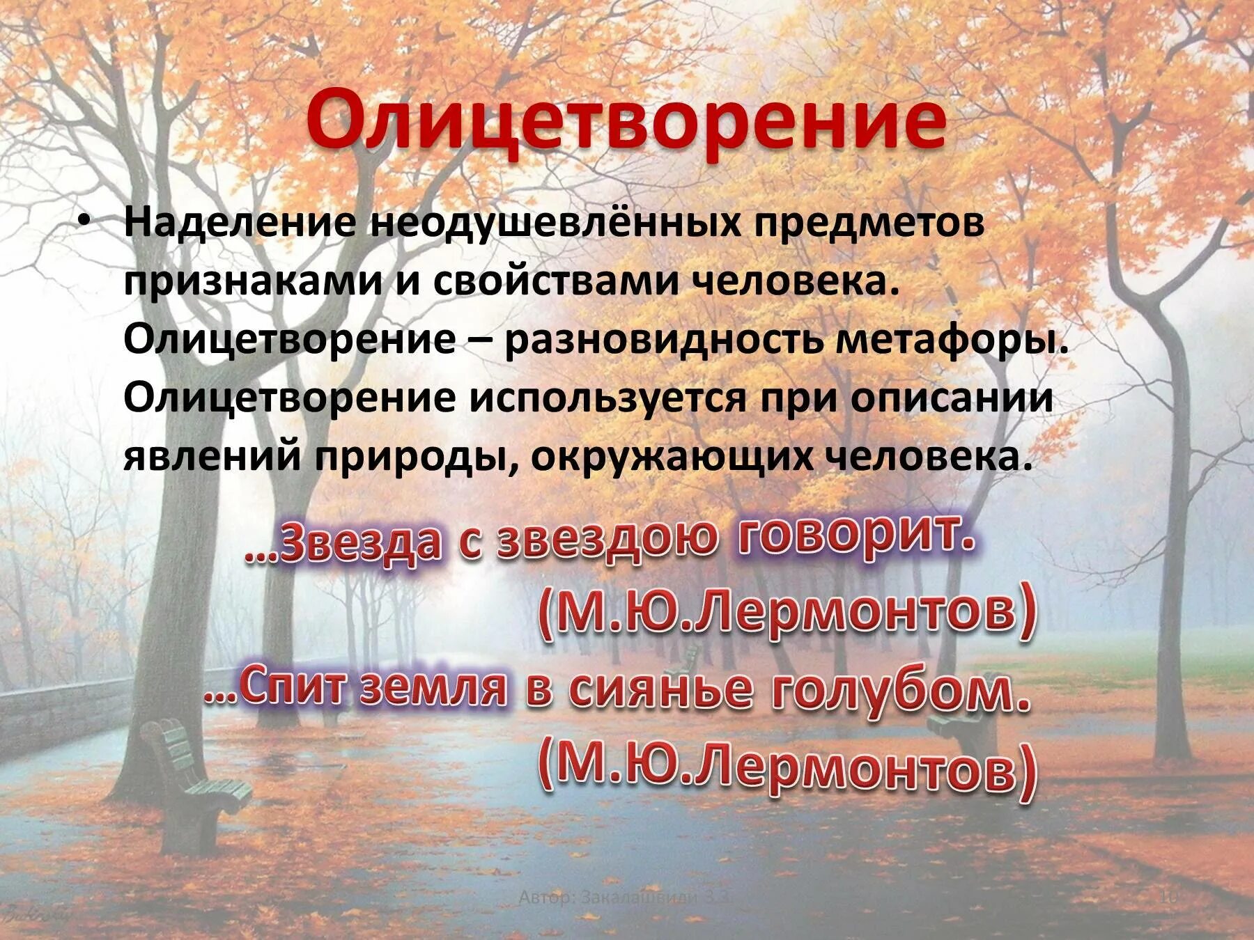 Что автор подметил наблюдая за стрижами. Стихи с метафорой и олицетворением. Стих с метафорами и эпитетами и олицетворениями. Олицетворение в стихотворении. Метафора олицетворение.