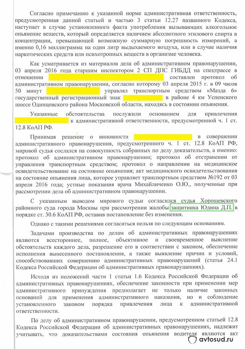 постановление по ст 8. 8. 6. 1 ст. коап управление в состоянии опьянения.