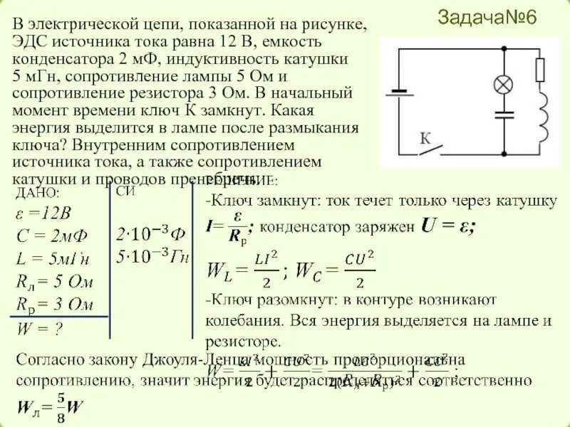 В каких сопротивлениях выделяется энергия