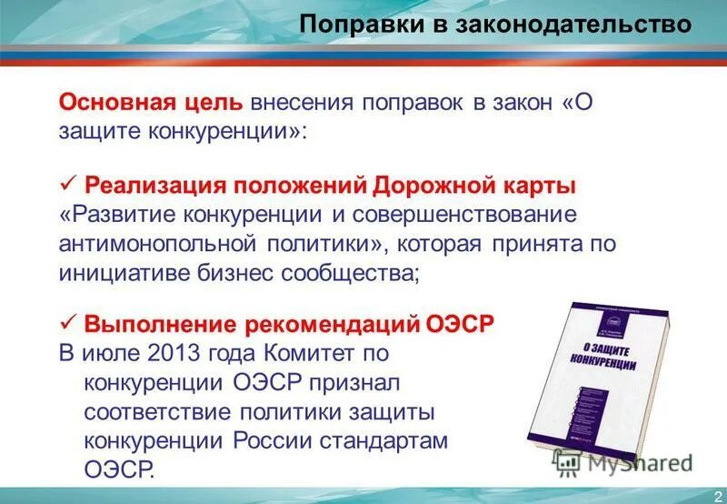Фз о коммерческих организациях. Статья 9 закона о защите конкуренции. Защита конкуренции. Законодательство о конкуренции. Группа лиц ст 9 закона о защите конкуренции схема.