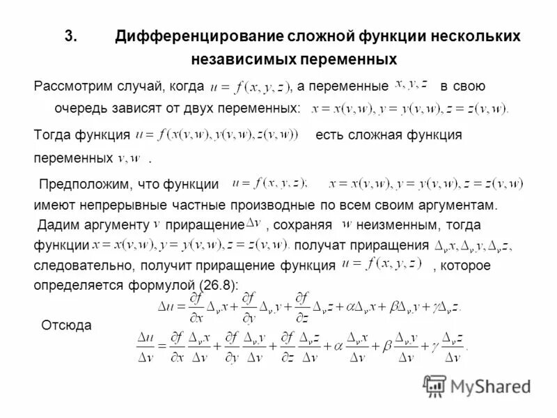 Производная функции двух переменных формула. Производная сложной функции двух переменных формула. Формулы дифференцирования сложной функции двух переменных. Производная сложной функции от трех переменных.