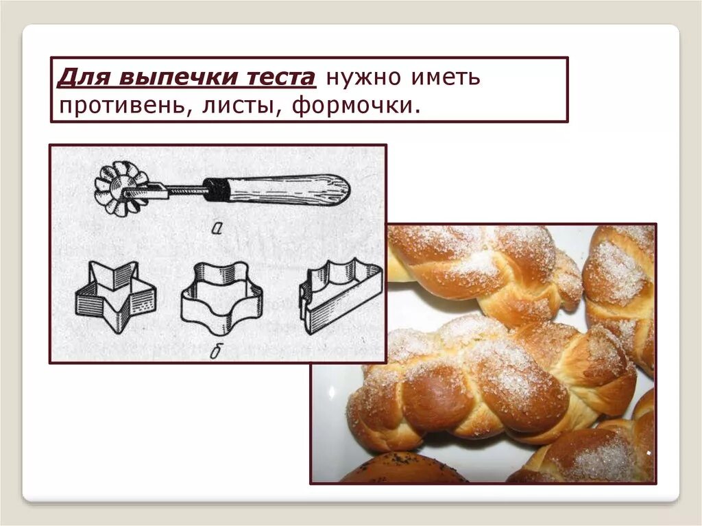 Продукты необходимые для теста. Название теста для выпечки. Какие виды теста бывают. Классификация выпечки из теста. Выпечка для презентации.