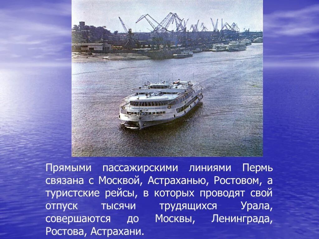 Как раньше использовали реку каму. Сообщение о реке кама. рассказ про реку каму. река кама презентация. рассказ о реке кама.