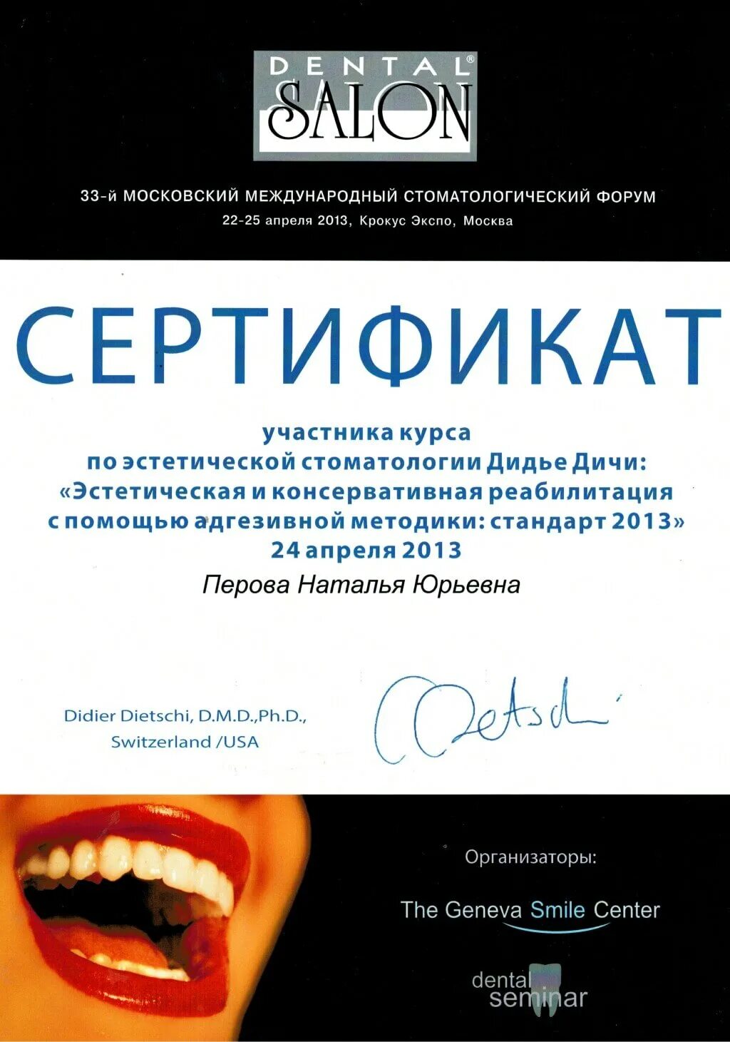 Стомат курсы. Сертификат стоматология. сертификат стоматолога. сертификат по терапевтической стоматологии. сертификат стоматология ортопедическая.
