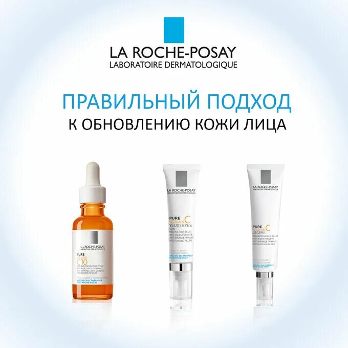 Vitamin c10 сыворотка la roche. La Roche-Posay Vitamin c10 антиоксидантная сыворотка для обновления кожи, 30 мл. Сыворотка la Roche Posay c10. Ля Рош позе витамин с 10 сыворотка. Ла Рош позе сыворотка с витамином с.