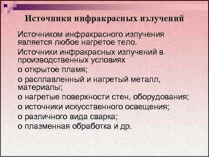 Источник инфракрасных. Источники ик излучения. инфракрасные лучи источники. источники инфракрасного излучения примеры.
