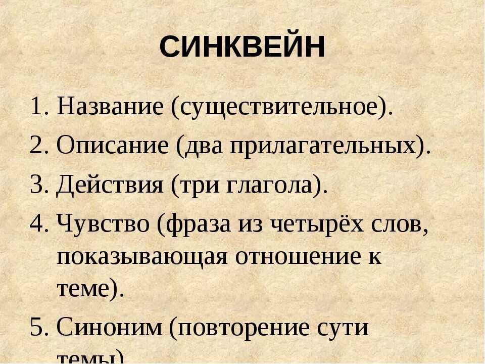 Синквейн. Синквейн по русскому языку. Синквейн план. Синквейн на тему язык. Слова синквейн примеры