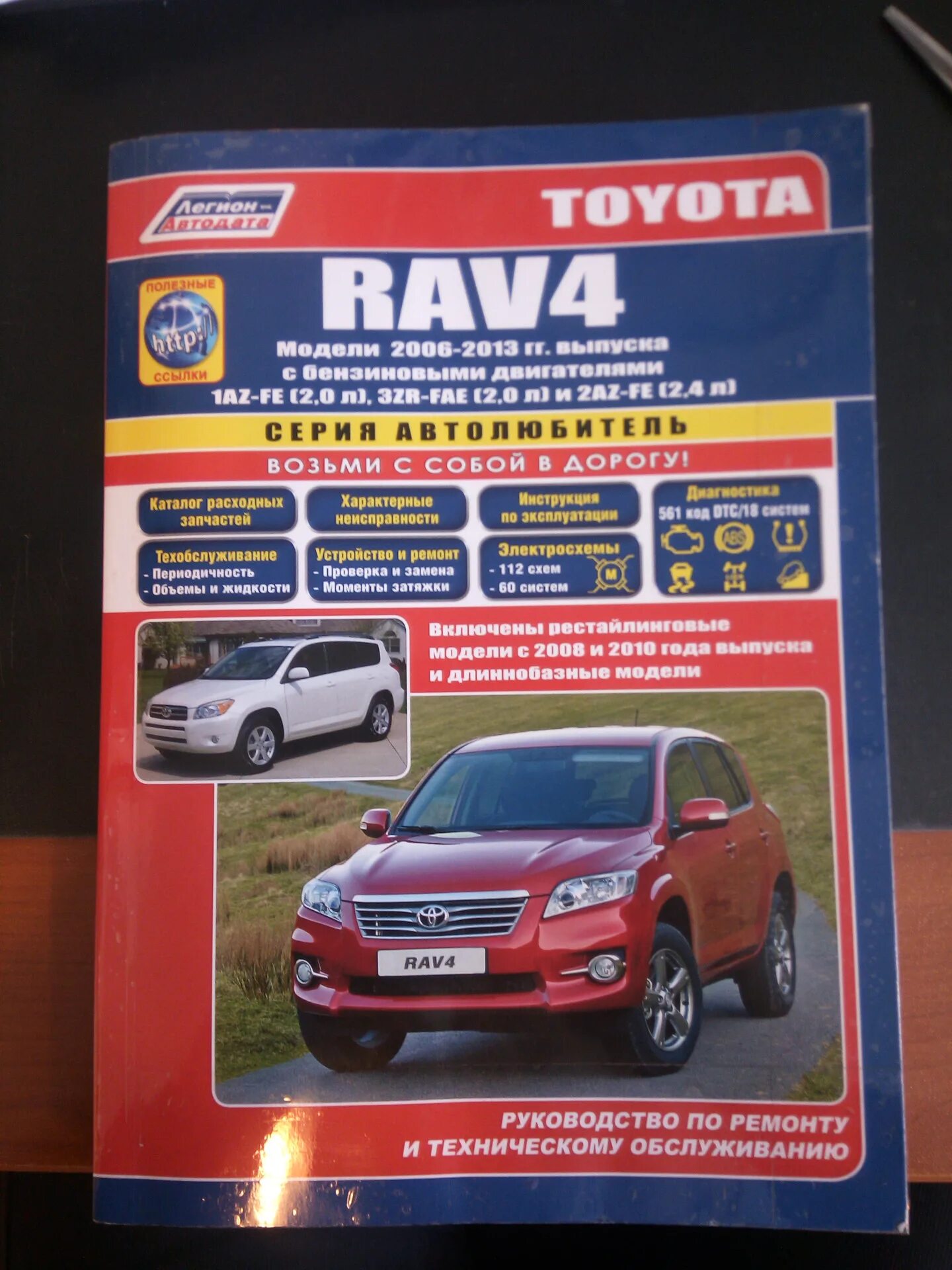 Инструкция по ремонту toyota rav4 2005-2012. Книги рав 4. Toyota rav4 2014. Книга тойота рав 4. Тойота рав 4 2015.