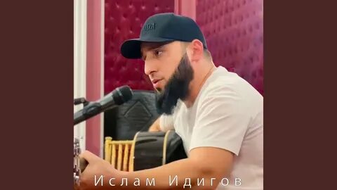 Бой ислама идигова