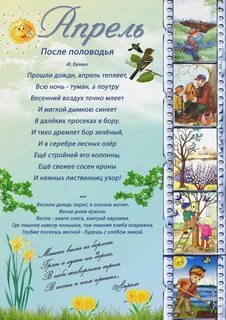 Апрель детям