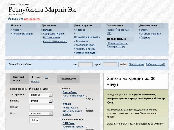 Процентная ставка по вкладам в сбербанке для пенсионеров. Смп банк вклады. Процентная ставка по вкладам в софкомбанк. Сбербанк россии процентная ставка по вкладам. Погода в йошкар-оле.