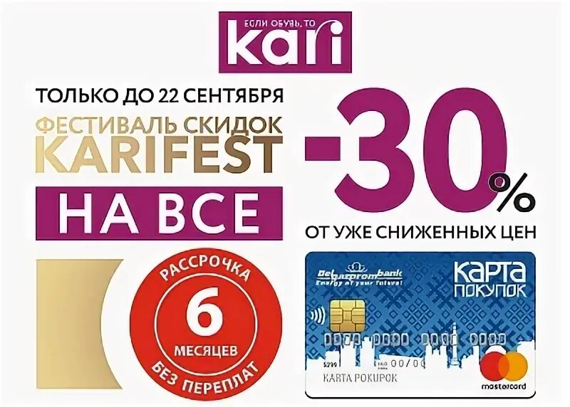 Кари рассрочка
