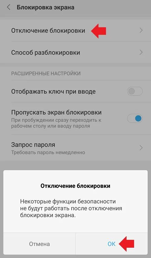 Xiaomi убрать экран. Выключение блокировки на смартфоне. Отключение блокировки экрана на смартфоне. Как убрать блокировку экрана. Как отключить экран блокировки на Xiaomi.