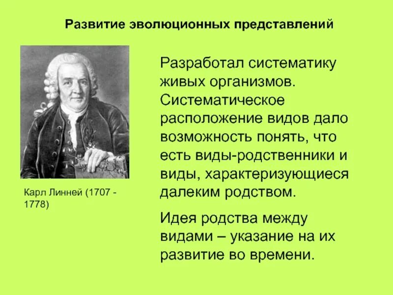 Эволюция идеи развития