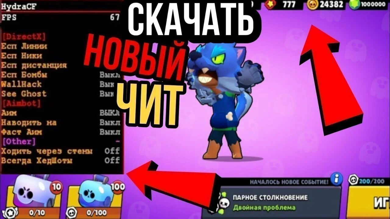 Читы для БРАВЛ старса. Коды на Браво старс. Читы на Brawl Stars. Чит коды на Brawl Stars. Коды на браво старс 2024 год