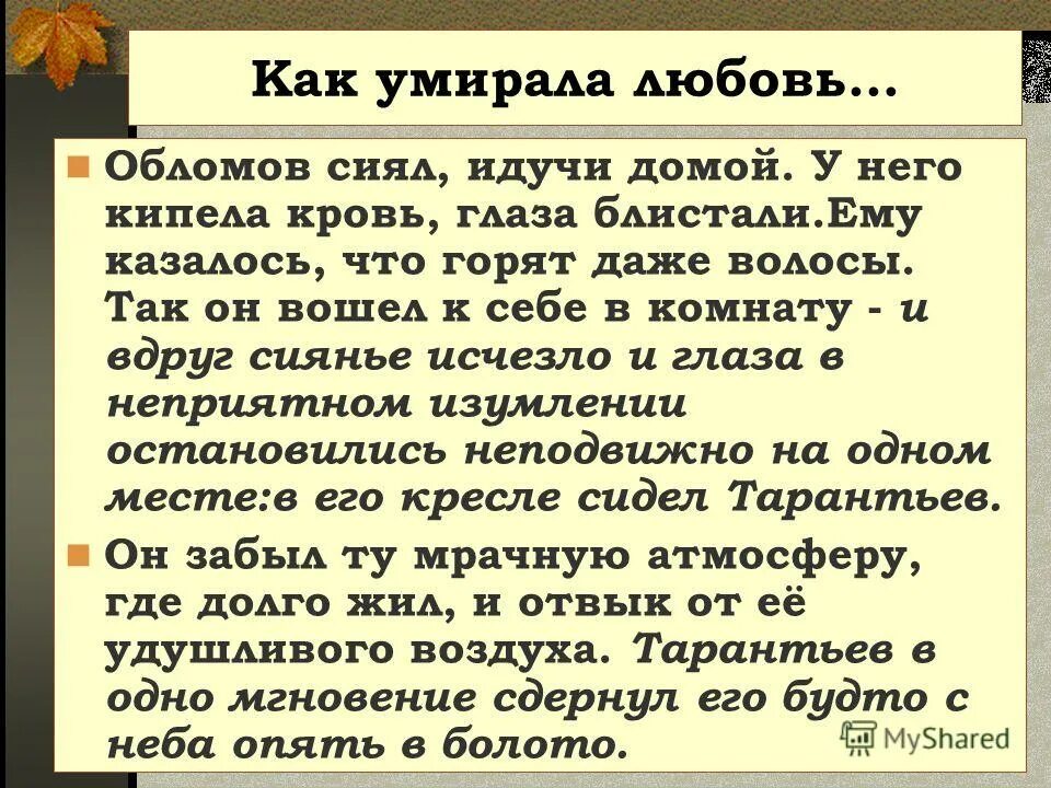 Обломов трагедия. Обломов трагедия