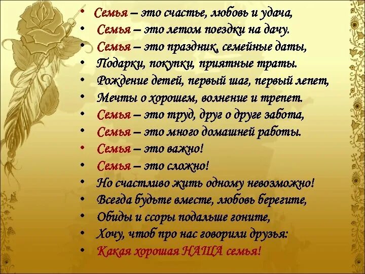 Но счастливо жить одному невозможно. Семья это счастье. Семья это счастье любовь и удача. Семья это счастье любовь и удача семья это летом. Семья это счастье любовь и удача семья это летом поездки на дачу.