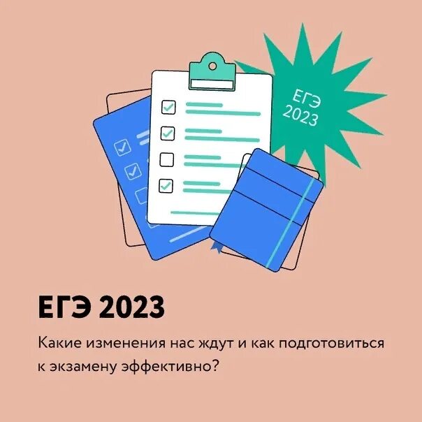 Изменения в экзаменах 2023