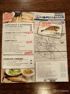 Моремания рублевское ш 48 1 меню