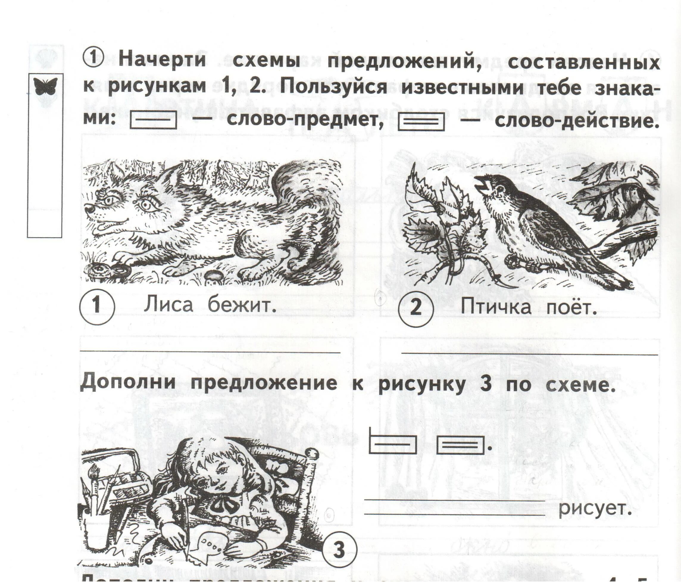 Рассмотри рисунок дополни текст. Начерти схему предложения. Составь схему предложения. Задание придумай предложение по схеме. Схема предложения 1 класс.