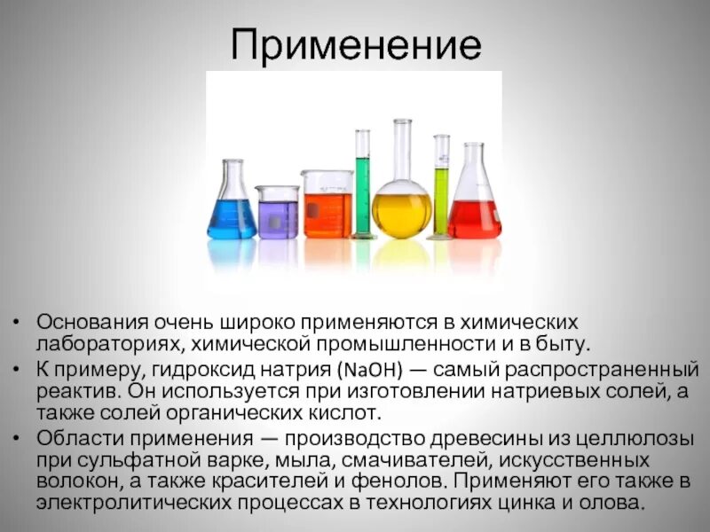 Применение оснований. Основания в быту химия. Применение оснований химия. Тема для презентации химия. Природные кислоты природные щелочи