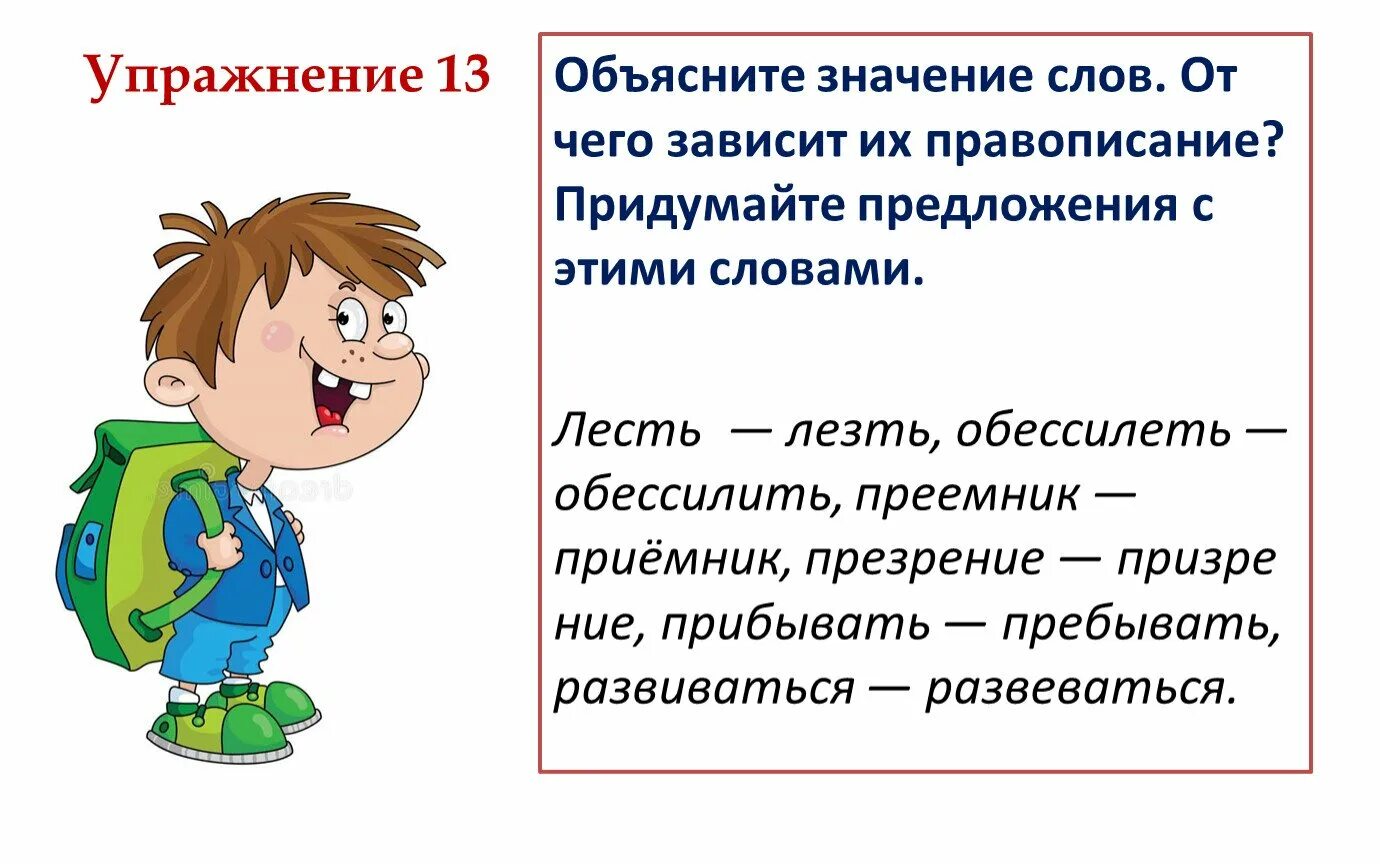 Объяснить значение слов. Объясни значение слов. Объяснение значения слов. Объясните смысл этих слов. Что обозначает слово счет