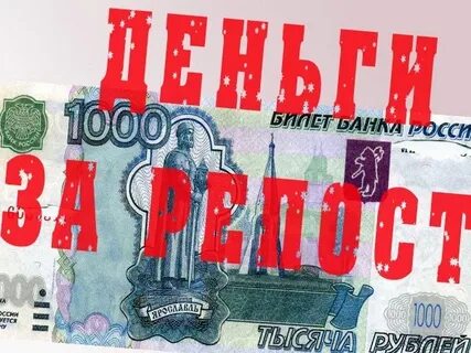 Деньги за встречу