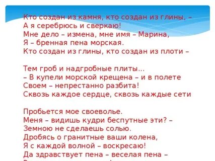 Стихотворение цветаевой кто создан из камня