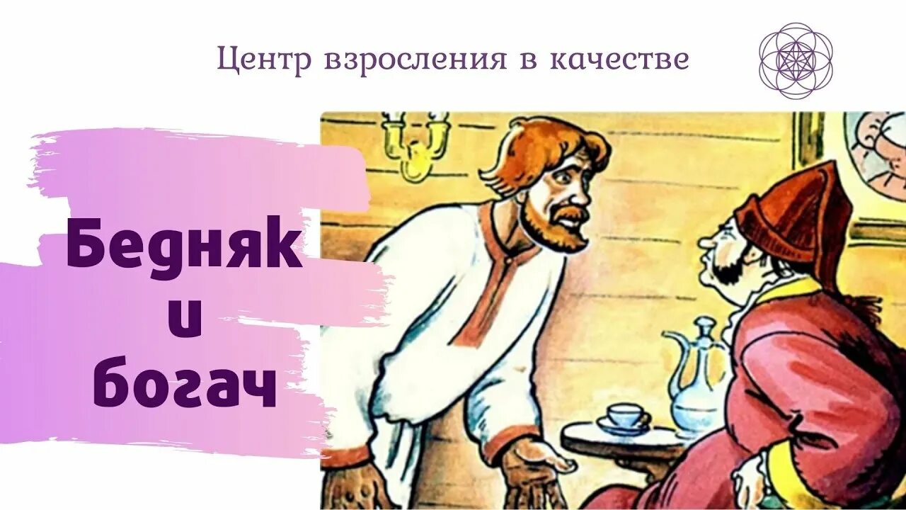 Кто оказался богач а кто бедняк. Кто оказался богач а кто бедняк. Рута сталилюнайте богач бедняк. Шоу и. Ирвин шоу.