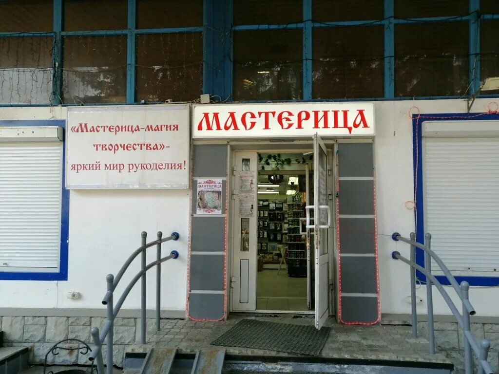 наш минимаркет. магазин рукодельница пенза. магазин для шитья и рукоделия пенза. магазин рукоделия пенза. магазин мастерица пенза.