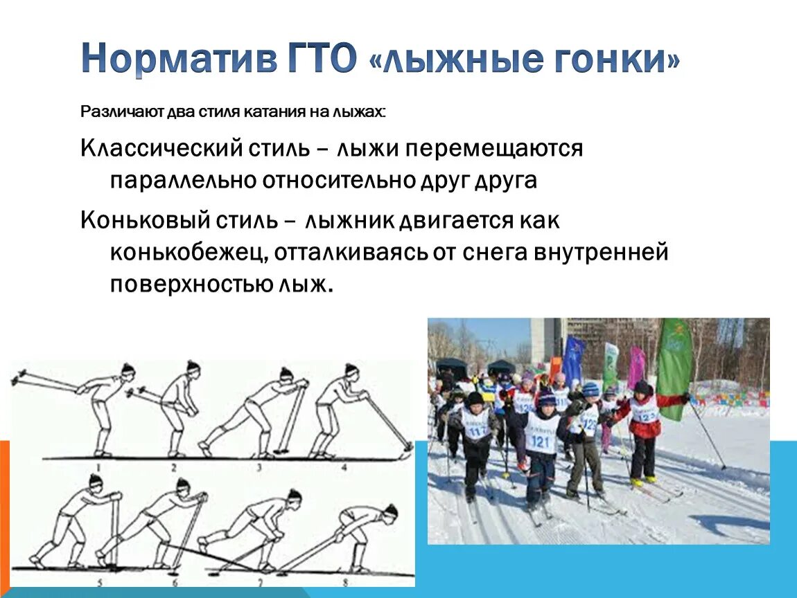 Техника выполнения гто на лыжах