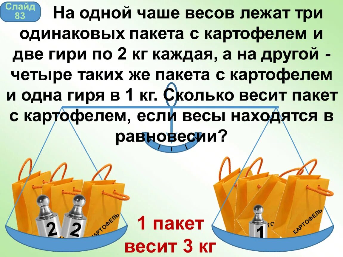 На одну чашу весов положили гири. На одной чаше весов лежит. Логические весы задачи. На одной чашке весов лежат два одинаковых. Одна чаша.