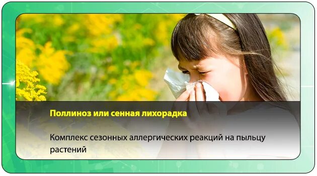 Поллиноз симптомы. Весенний поллиноз. Сезонная аллергия. Аллергия на пыльцу. Препарат от аллергии на пыльцу.