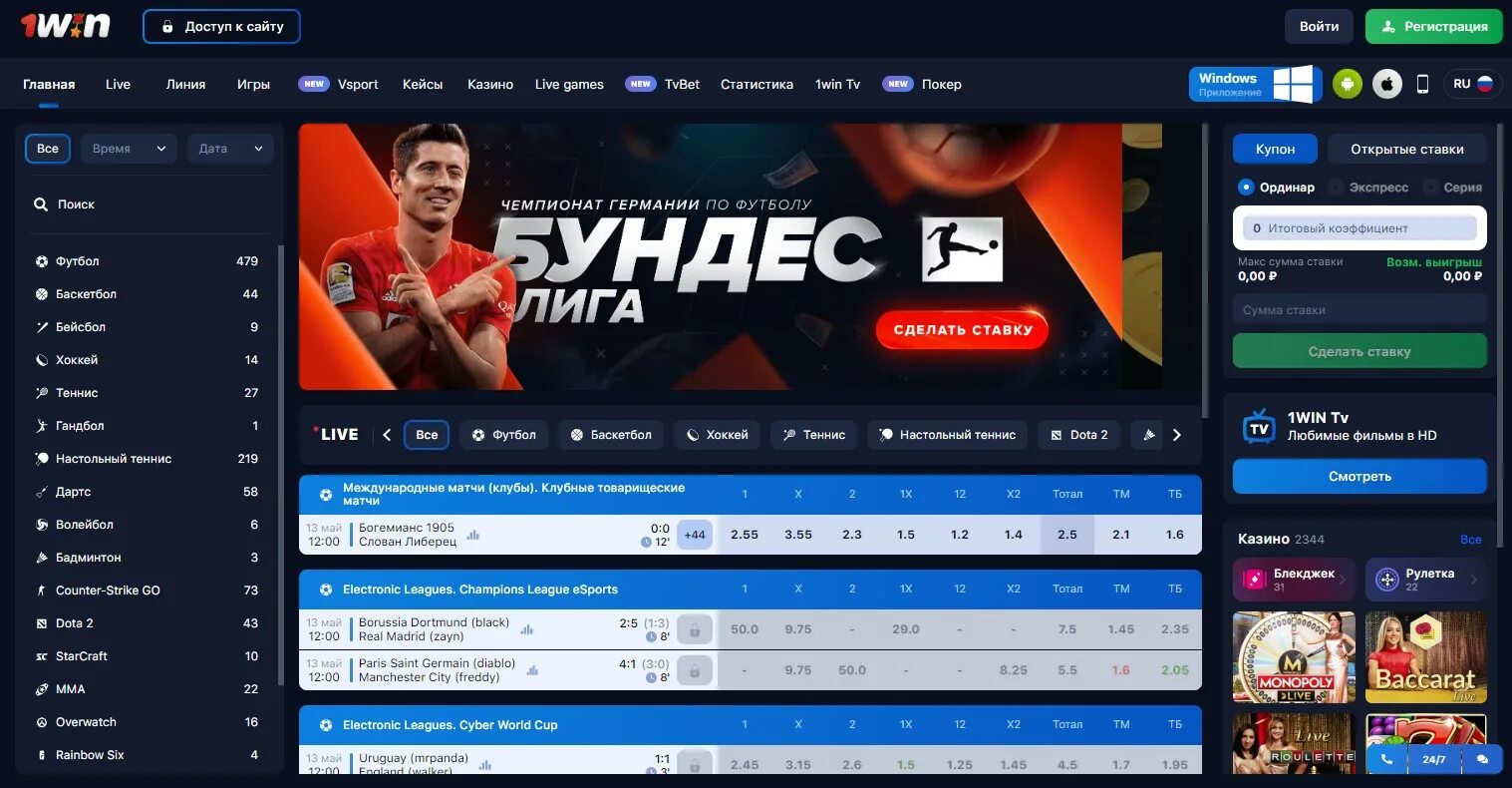 1 вин вход зеркало 1win s1 com. 1win букмекерская контора. One win букмекерская контора. Букмекерская 1win 1 win.