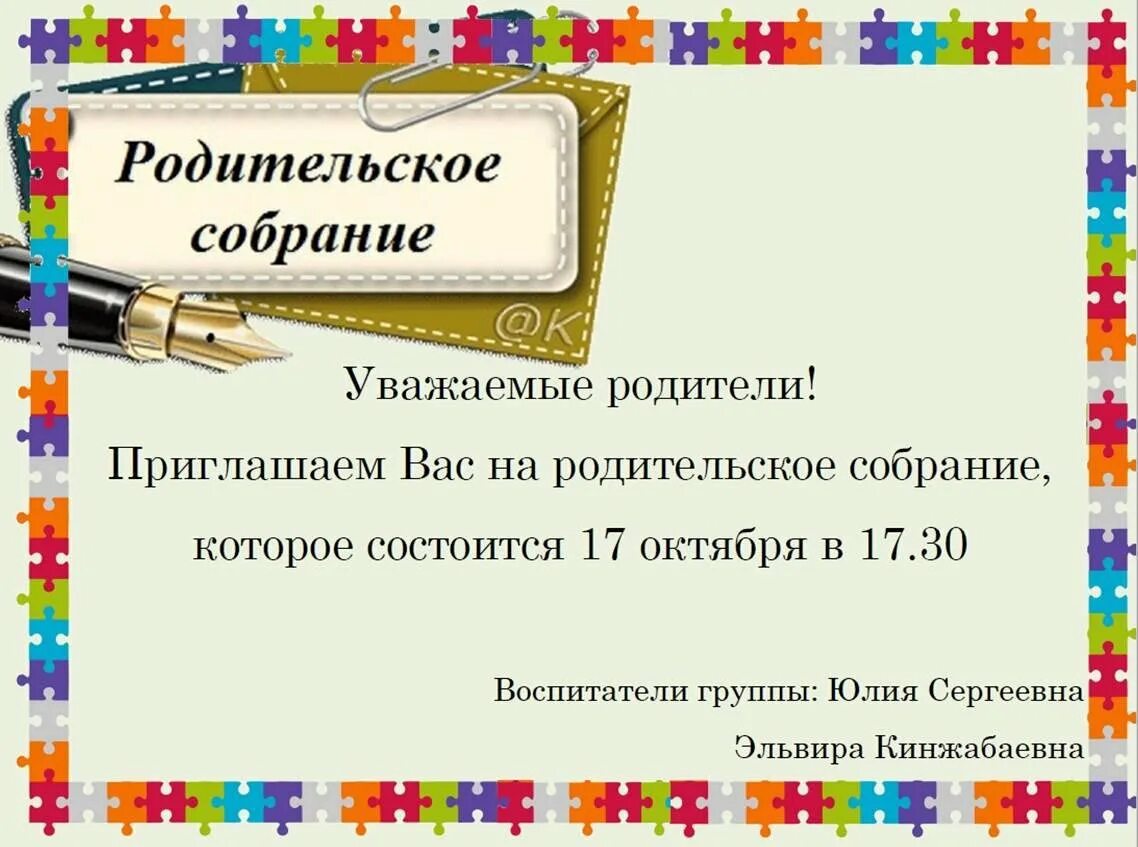 Отзыв о родительском собрании в школе. Текст приглашения родителей на собрание в школу. Приглашение на родительское собрание. Пригласительные на родительское собрание. Приглашение на родительское собрание в школу.