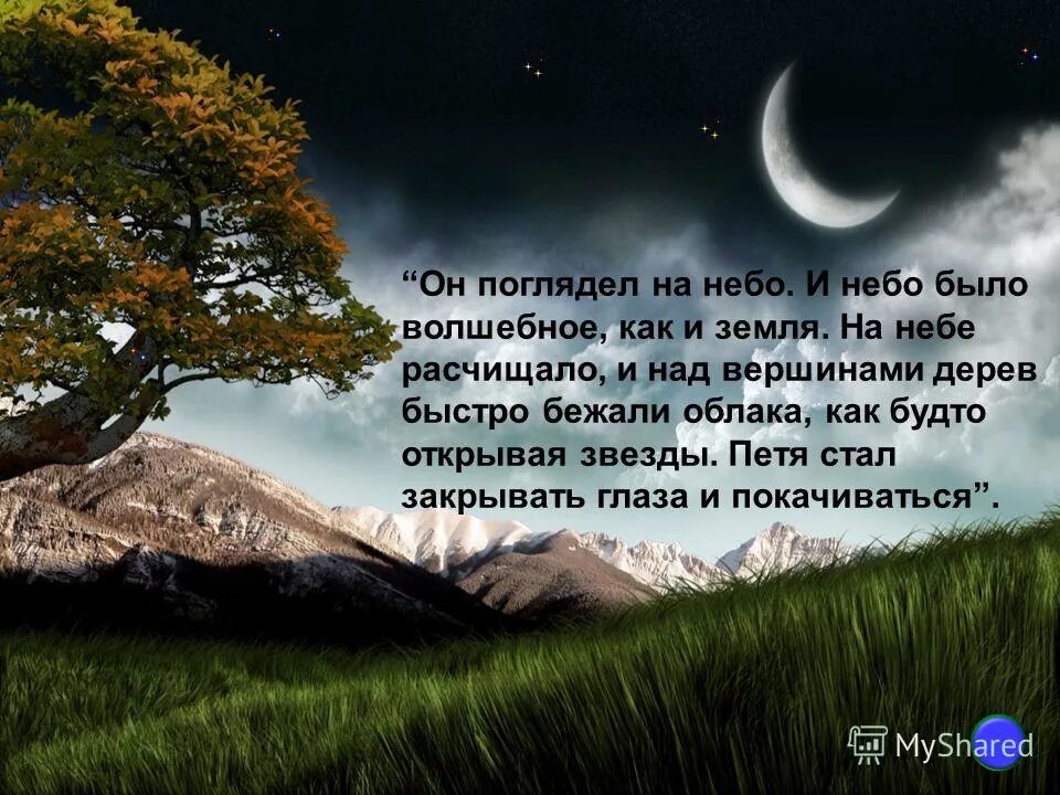 Небо с землей для фотошопа. А волков земля и небо рассказ. Радуга в небе. Небо и земля краткое содержание. Небо и земля краткое содержание.