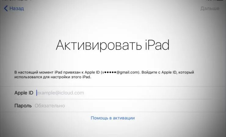 Привязка apple id. Блокировка активации айпад. Активация IPAD. Как активировать айпад. Блокировка активации Apple ID.