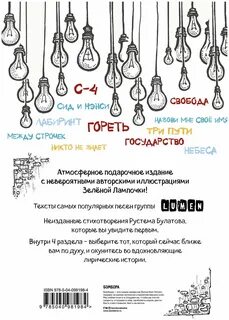 Люмен гори текст
