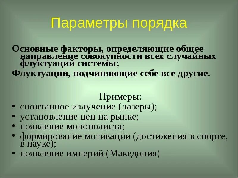 Флуктуация в медицине. Параметр порядка. Понятие о флуктуациях. Важные факторы определяющие общую производительность системы ПК. Интегральность флуктуации функциональность.