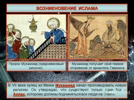 Истории из жизни пророков