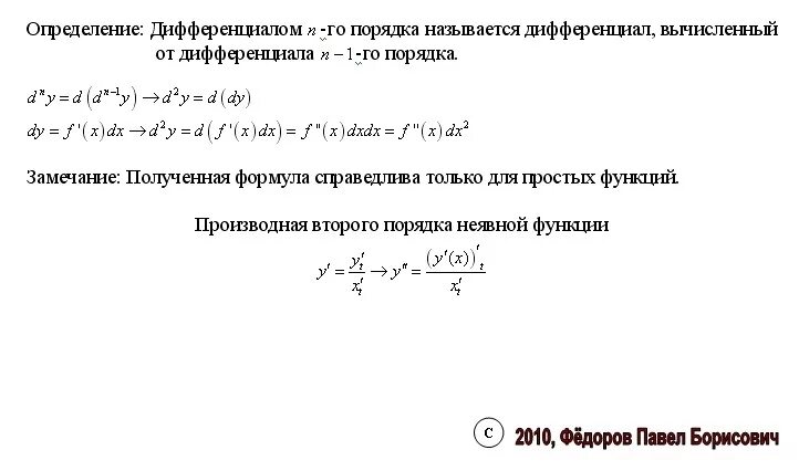 Дифференциал второго порядка пример Дифференциальное исчисление функции нескольких переменных. Основные понятия функ
