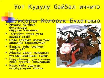 Уот расшифровка