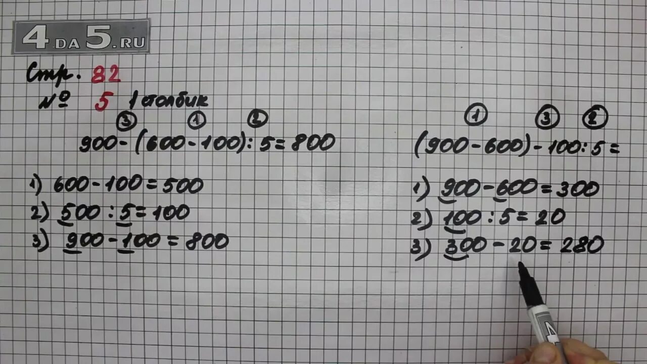 5 класс математика страница 71 упражнение 5.445. Математика 3 класс 1 часть стр 82 номер 5. Математика 3 класс 2 часть стр 82 номер 5. 4 Класс математика 2 часть страница 82 задание 3. 3 Класс математика часть2 страница82 задание 5.