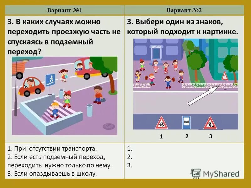 Т п этот вариант. Тесты дорожного движения. Задание для дошкольников о правилах дорожного движения. Задания по ПДД для дошколят. Задачи по ПДД для дошкольников.