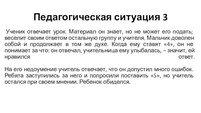 На звонок с урока реагируют. Ученик отвечает урок материал он знает но не. Педагогические ситуации картинки для презентации. Пед ситуации на уроке. Педагогические ситуации в лагере.