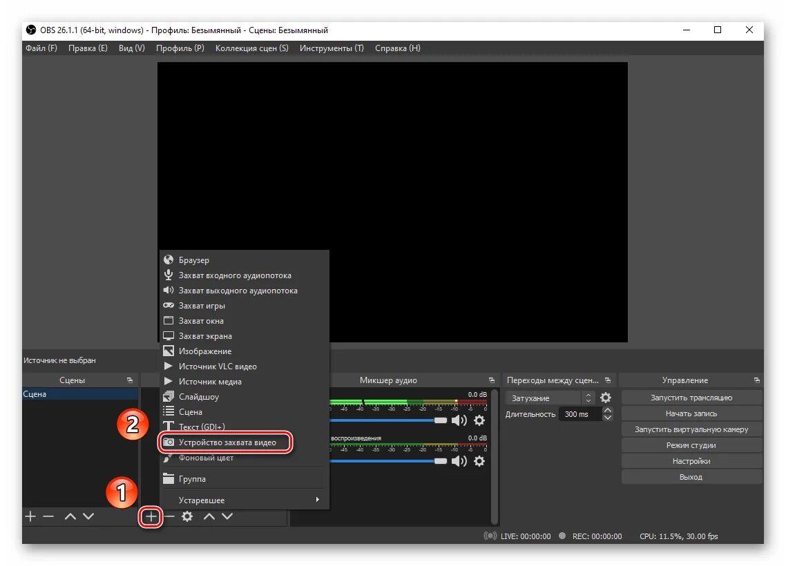 Obs ru. Обс. Захват камеры OBS. Как добавить камеру в обс. OBS приложение.