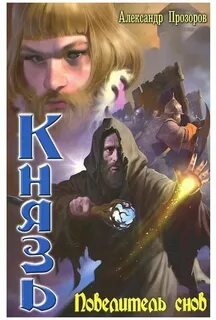 Читать князь из десантуры